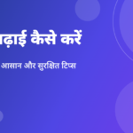 AI से पढ़ाई कैसे करें: स्टूडेंट्स के लिए आसान टिप्स