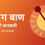 बजरंग बाण हिंदी में: अर्थ, पाठ विधि, नियम और मान्यताएँ