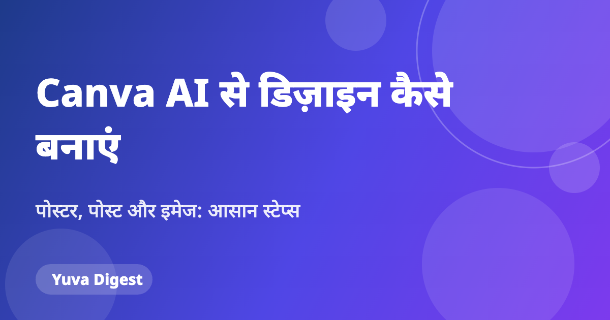 Canva AI से डिज़ाइन बनाने की गाइड, नीले-बैंगनी बैनर पर Yuva Digest