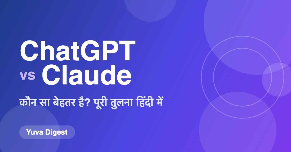 ChatGPT vs Claude AI की हिंदी तुलना का नीला-बैंगनी बैनर