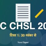 SSC CHSL 2026 परीक्षा तिथि: टियर 1 कब होगा, पात्रता और पैटर्न