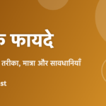गुड़ के फायदे: सर्दियों में गुड़ खाने के तरीके, सही मात्रा और सावधानियाँ