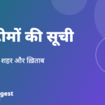 IPL टीमों की सूची (IPL Teams List): सभी 10 टीमें, शहर और ख़िताब