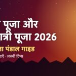 काली पूजा और जगद्धात्री पूजा 2026: कोलकाता पंडाल गाइड, तारीख और कहाँ जाएँ