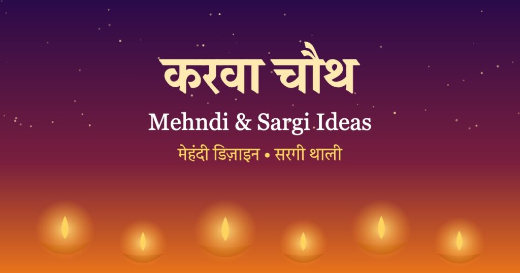 Karwa Chauth Mehndi Design और Sargi Thali Ideas | करवा चौथ मेहंदी और सरगी आइडियाज़