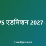 KVS एडमिशन 2027-28: कक्षा 1 की प्रक्रिया, उम्र, दस्तावेज़