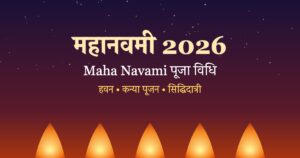Read more about the article महानवमी 2026: Maha Navami पूजा विधि, मुहूर्त, हवन और सिद्धिदात्री की कथा