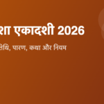 पापांकुशा एकादशी 2026: तारीख, पारण का समय, व्रत कथा और नियम
