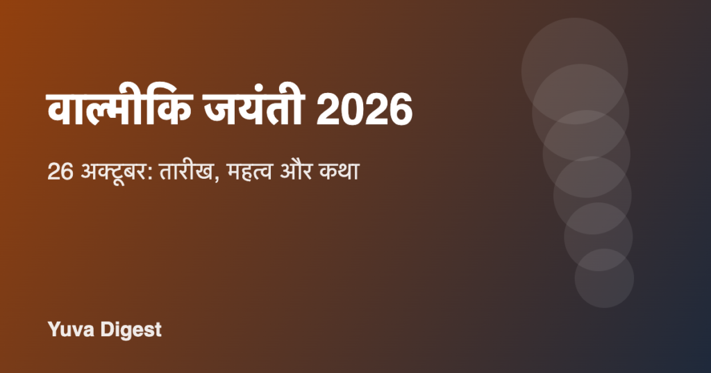 वाल्मीकि जयंती 2026: तारीख, महत्व और महर्षि वाल्मीकि की कथा